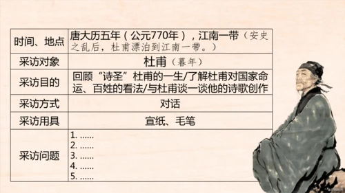 八年级语文上册第一单元任务二 新闻采访 课件
