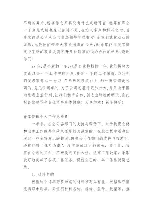 仓库管理个人工作总结.docx