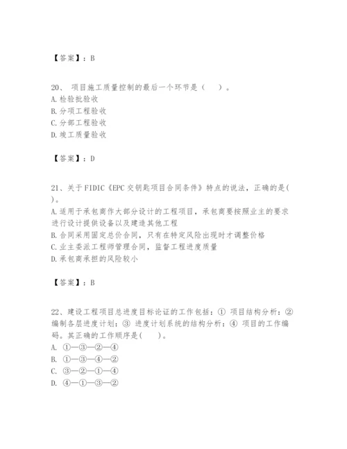 2024年一级建造师之一建建设工程项目管理题库附答案（黄金题型）.docx