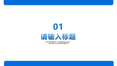 蓝色简约风毕业论文答辩章节页PPT模版