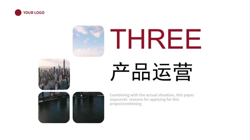 红色简约公司介绍企业介绍企业宣传公司简介ppt模板