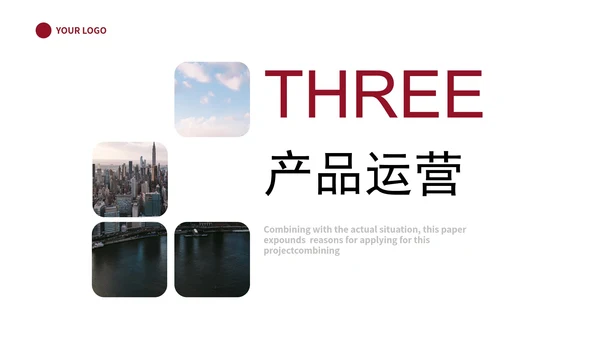 红色简约公司介绍企业介绍企业宣传公司简介ppt模板