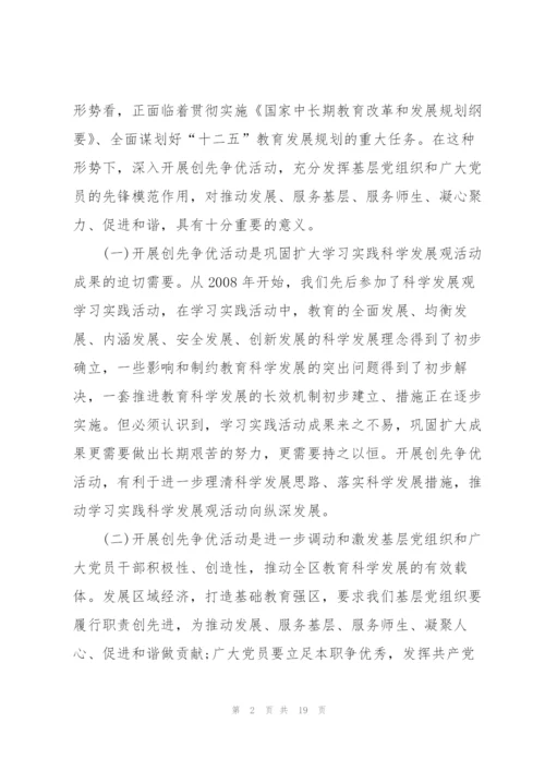 教育局领导讲话稿三分钟5篇.docx