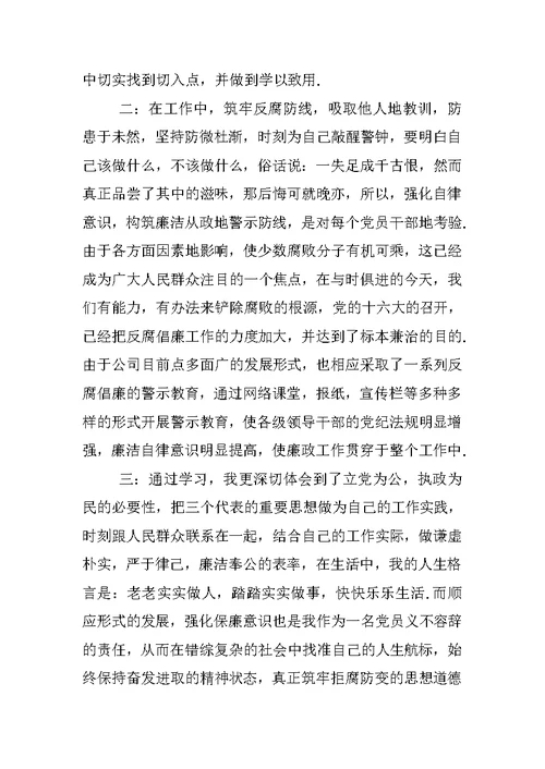 企业公司员工警示教育心得体会3篇