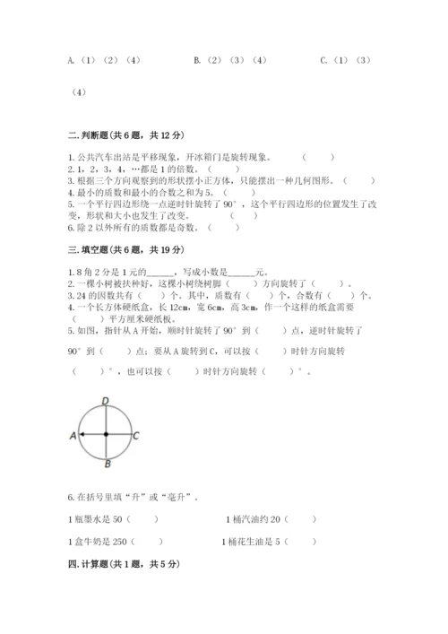 人教版五年级下册数学期末考试卷含完整答案（网校专用）.docx