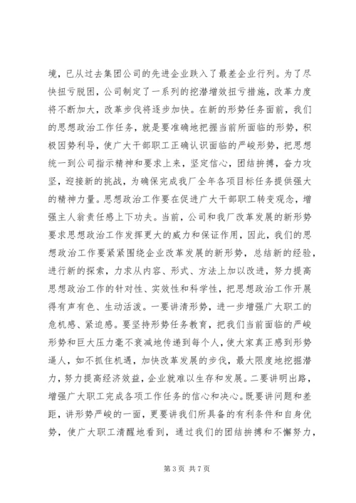 在思想政治工作会议上的讲话 (10).docx