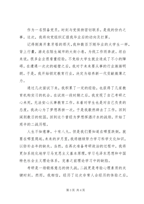 思想汇报基本格式及范文.docx