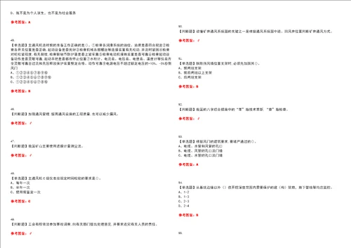 2023年金属非金属矿井通风考试全真模拟易错、难点精编答案参考试卷号：4
