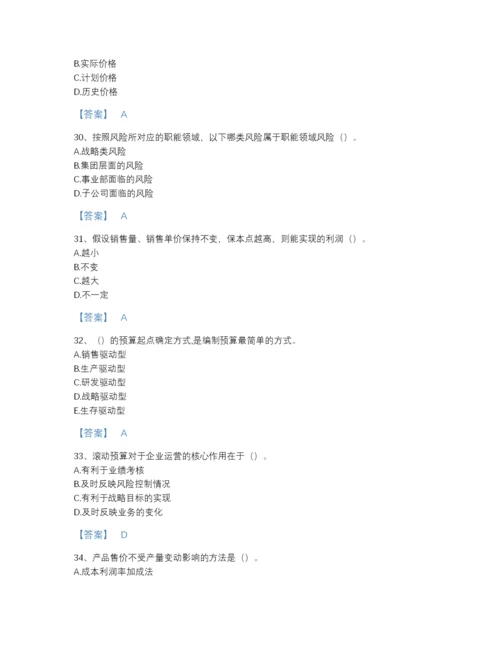 2022年河北省初级管理会计之专业知识综合卷通关题型题库精品有答案.docx