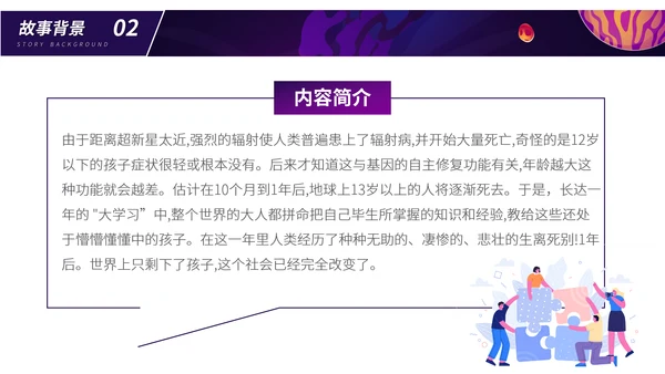 超新星纪元读书分享PPT模板