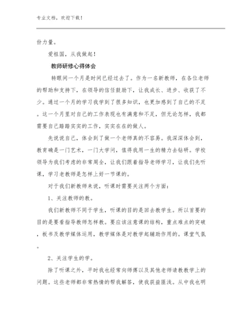 教师研修心得体会范文26篇.docx