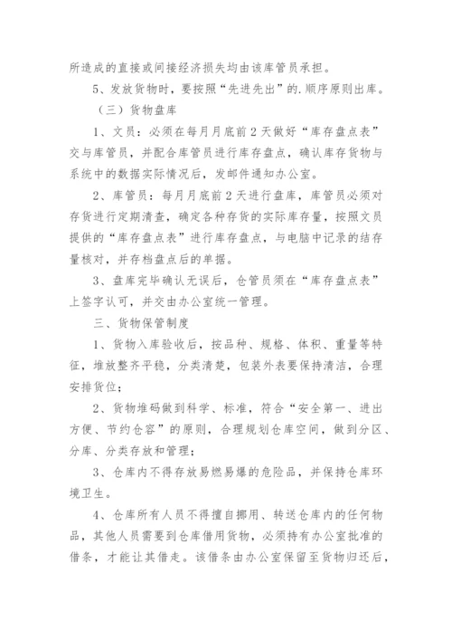 仓储物流管理制度.docx