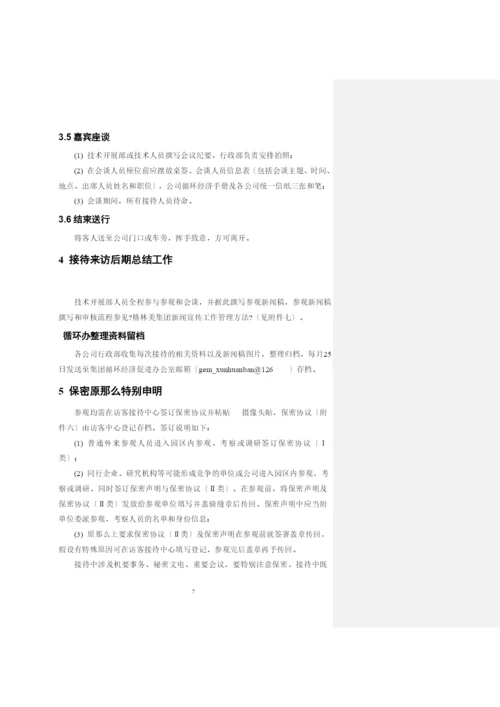 参观接待制度2021详版.docx