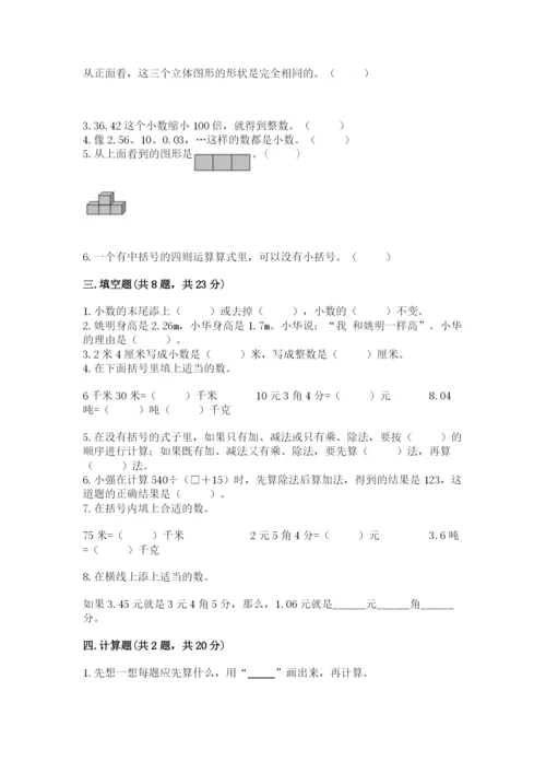 人教版数学四年级下册期中测试卷【网校专用】.docx