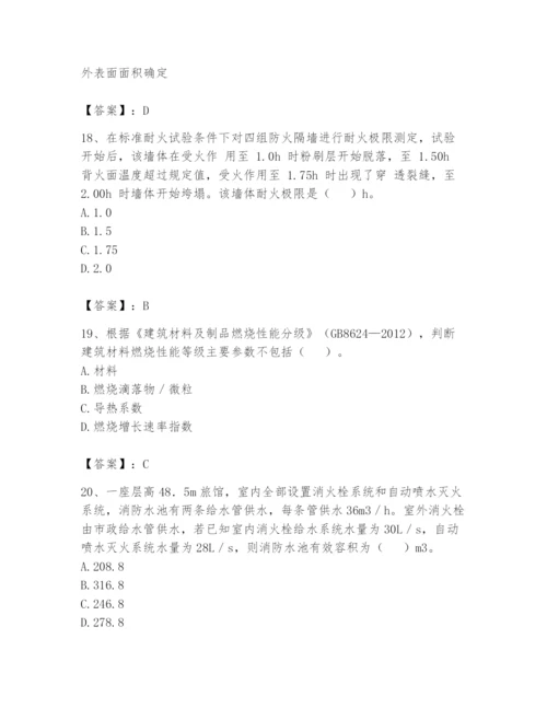 注册消防工程师之消防安全技术实务题库（基础题）.docx