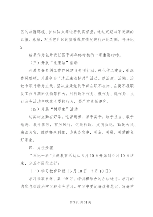 乡镇“三比一树”活动实施方案.docx