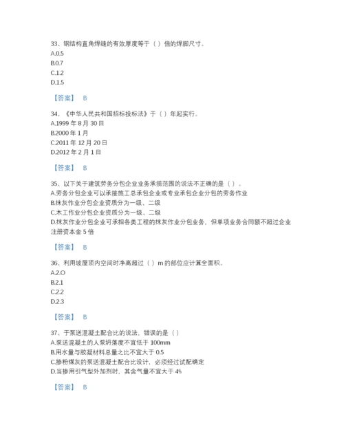 2022年山西省施工员之土建施工基础知识评估题库及1套参考答案.docx