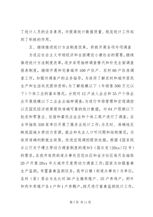 统计局工作总结暨工作计划.docx