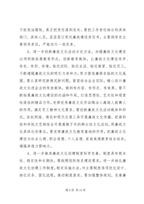 县级供电企业廉政文化建设的调研报告 (3).docx