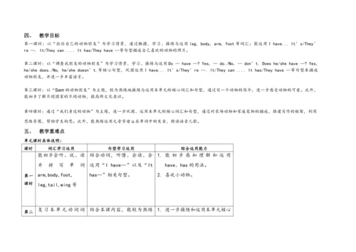 牛津译林版5A Unit3 Our animal friends单元整体表格式教学设计（四课时）