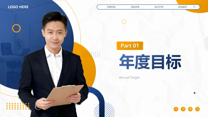 蓝色商务风工作计划季度目标拆解汇报PPT模板