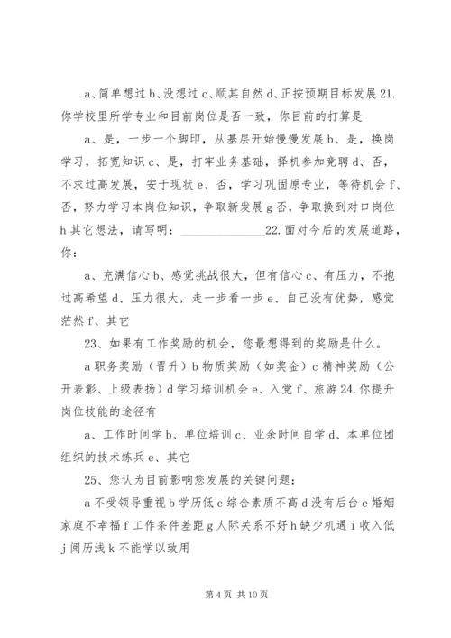 供电公司团青调查问卷.docx