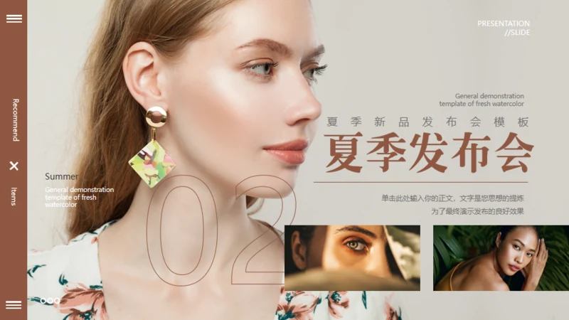 欧美风服装新品发布会通用PPT