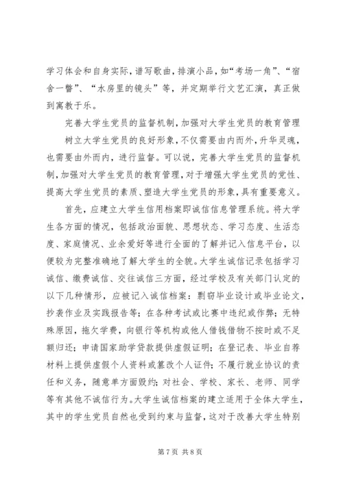 我心目中的合格党员 (4).docx