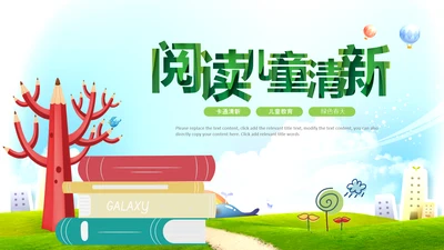 快乐阅读读书分享会阅读分享教育读书日PPT