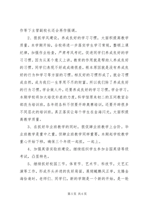 展翅鲲鹏风正举龙腾金海恰逢时新学年校长讲话元旦.docx