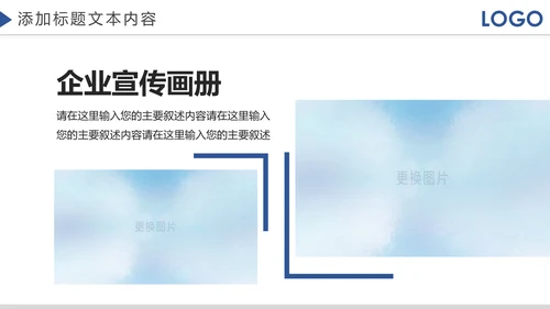 企业宣传画册企业文化照片墙展示PPT模板