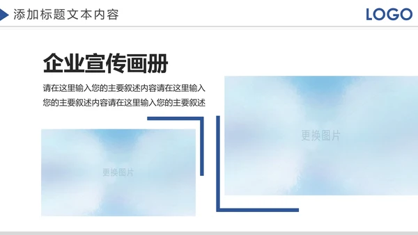 企业宣传画册企业文化照片墙展示PPT模板