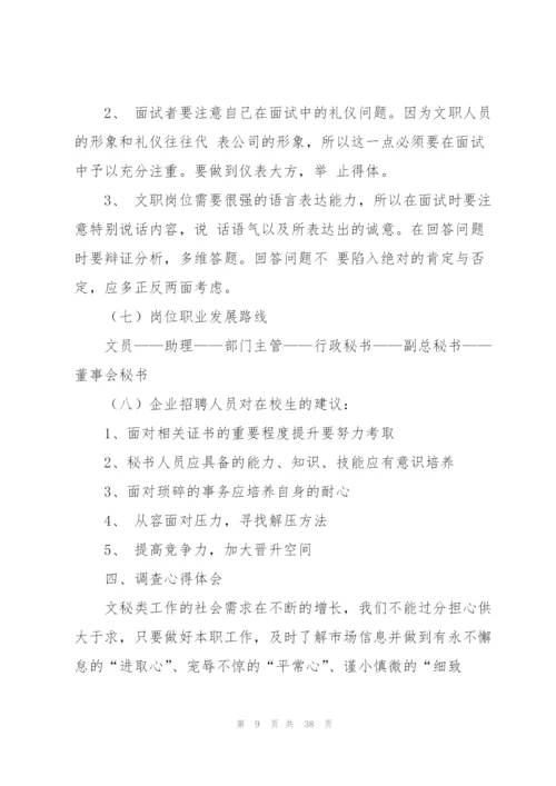 文员类实习报告范文集锦9篇.docx