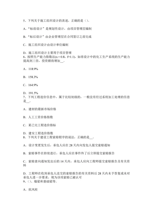 上海下半年造价工程师工程计价变更试题.docx