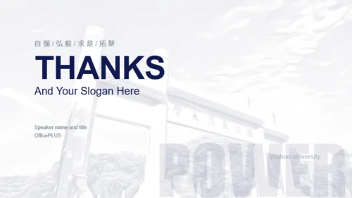 白色商务风武汉大学毕业答辩PPT模板下载