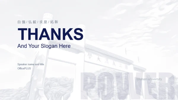 白色商务风武汉大学毕业答辩PPT模板下载