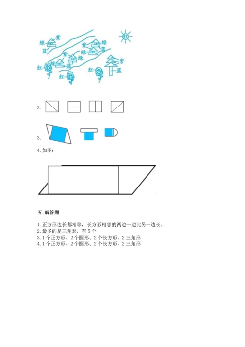 西师大版二年级下册数学第四单元 认识图形 测试卷及答案（夺冠系列）.docx