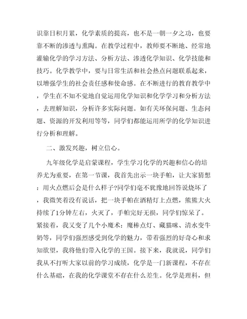 化学教师个人工作总结 2