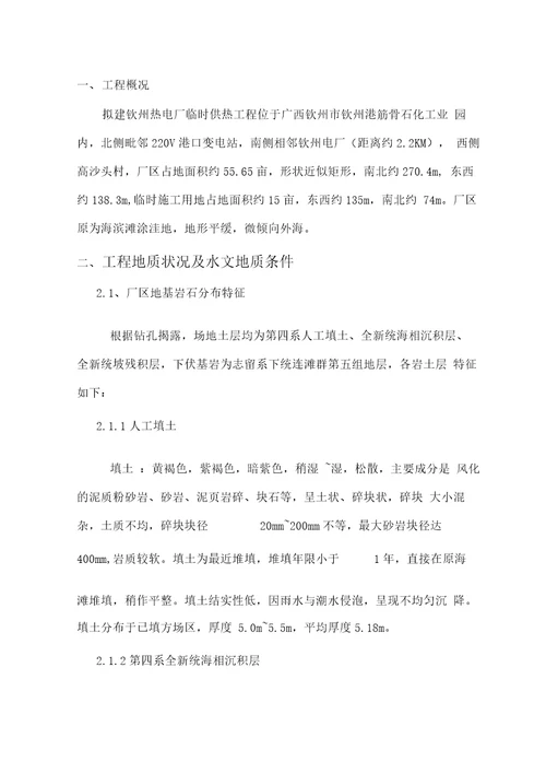 冲孔桩施工方案