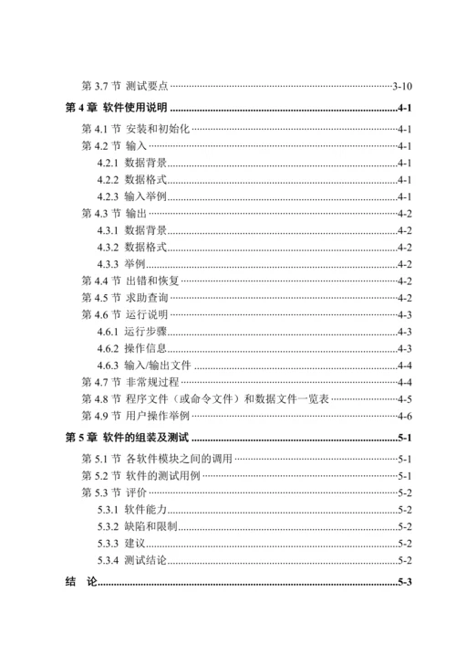 C语言超市基础管理系统软件报告.docx