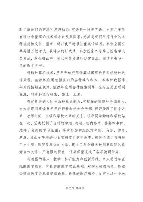 医务部主任竞聘演讲稿.docx