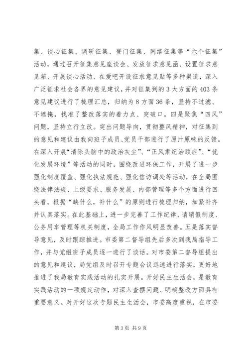 环保局党组“两学一做”民主生活会主持词.docx