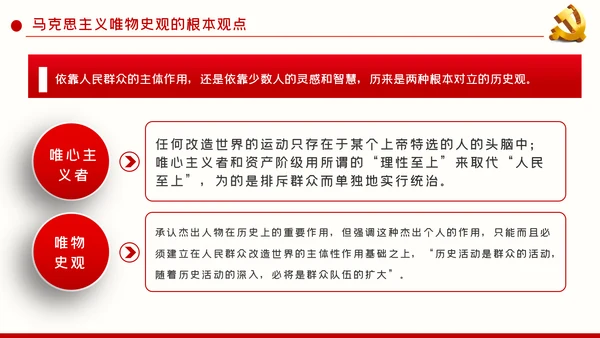 不忘初心牢记使命坚持以人民为中心党建党课ppt
