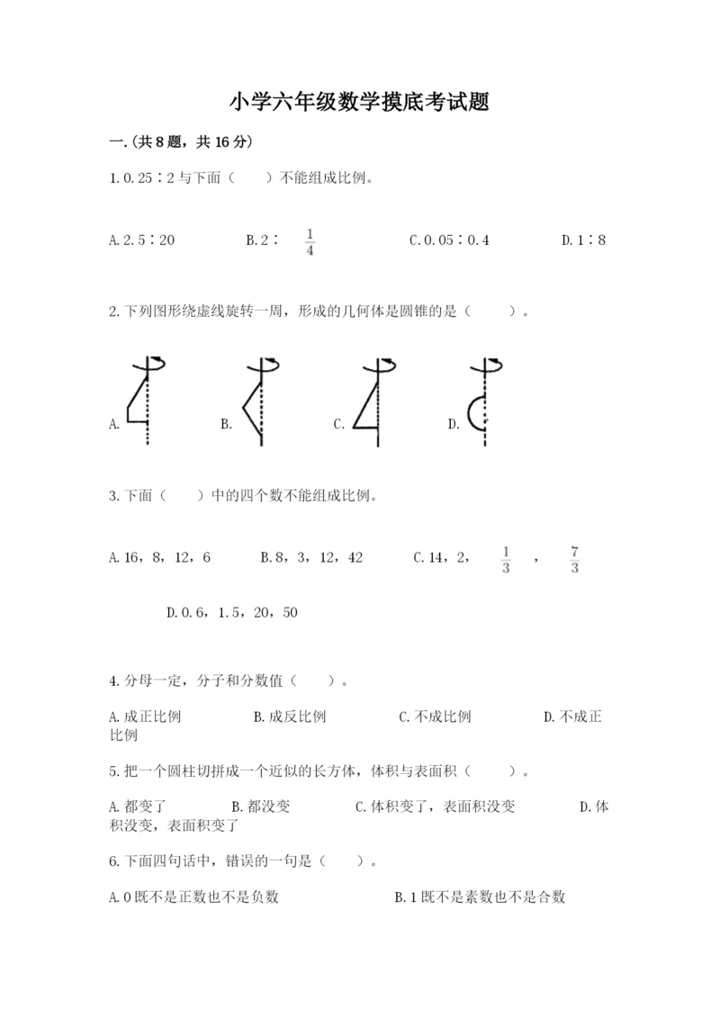 小学六年级数学摸底考试题及参考答案【达标题】.docx