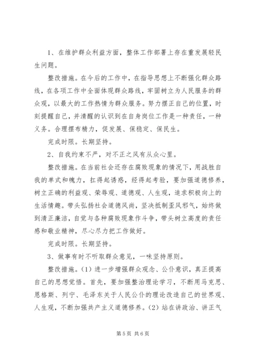 街道书记的个人整改落实方案.docx