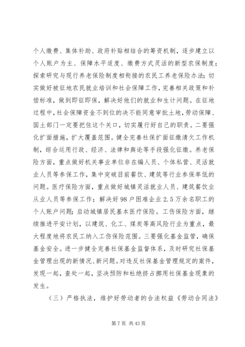 副市长在全市劳动和社会保障工作会议上的讲话.docx