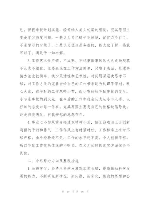 批评与自我批评发言稿范文.docx