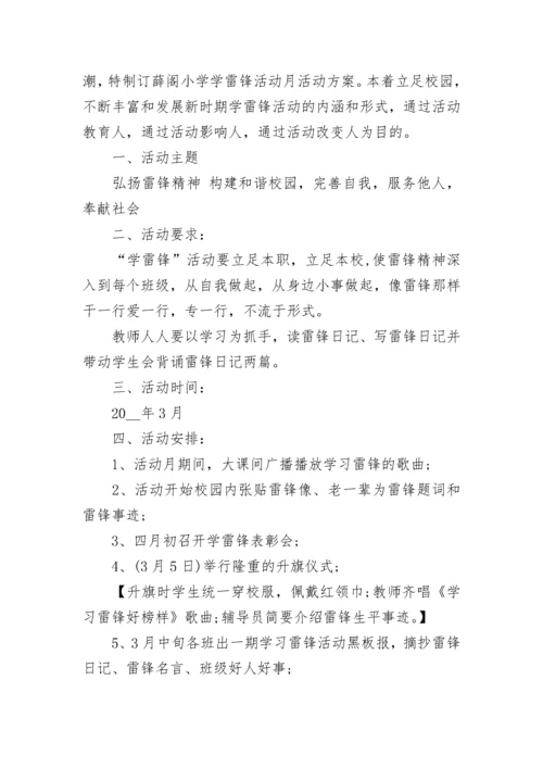 校园学雷锋活动方案(5篇).docx
