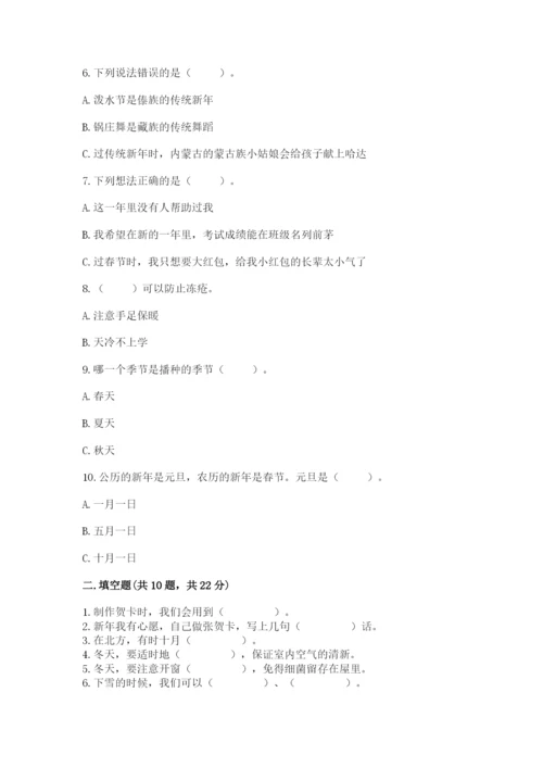 一年级上册道德与法治第四单元天气虽冷有温暖测试卷带答案ab卷.docx