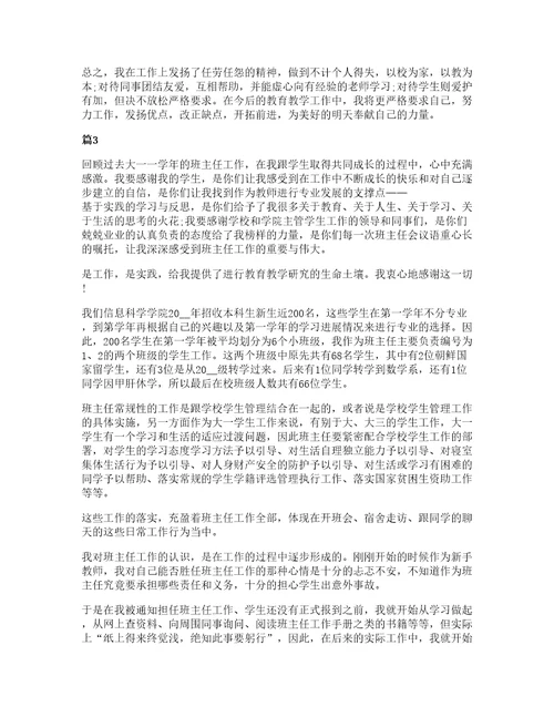 大学老师下半年工作心得总结范文五篇